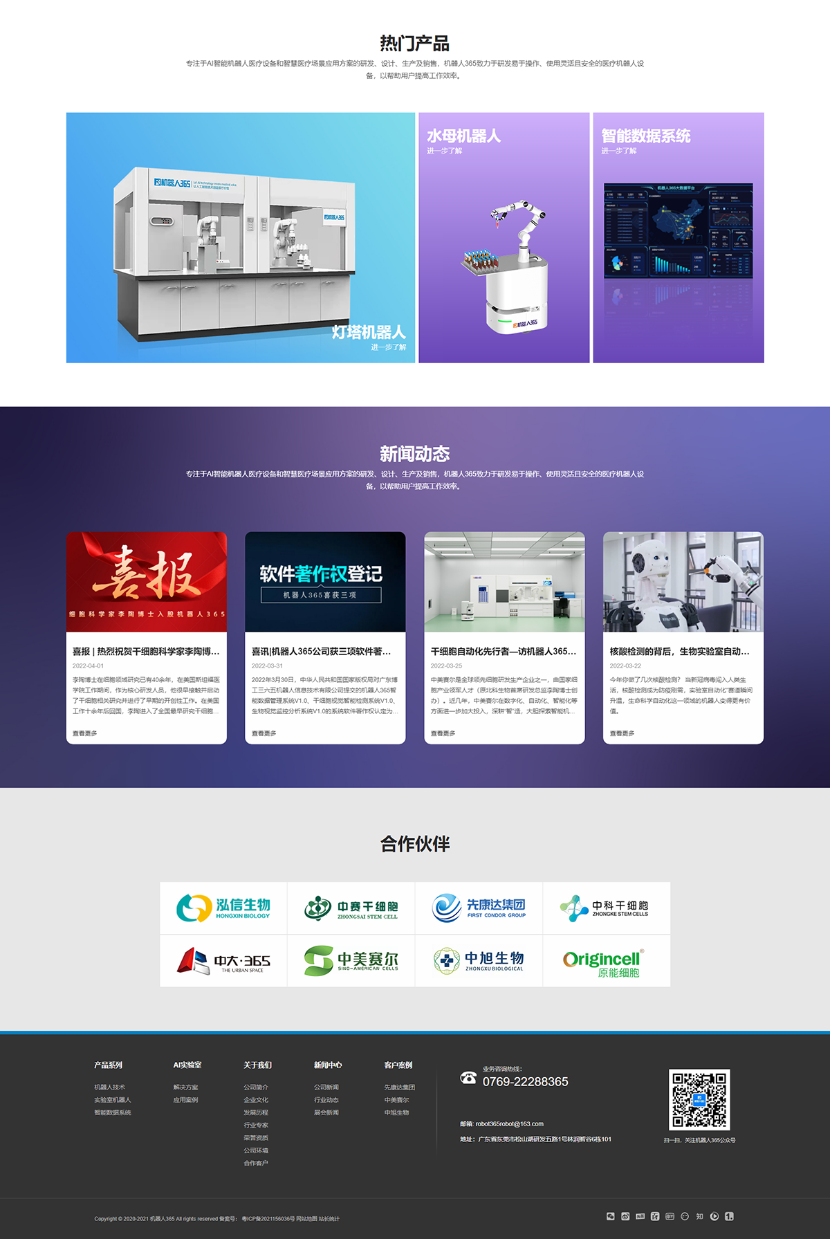 机器人365-企业官网设计(图2)