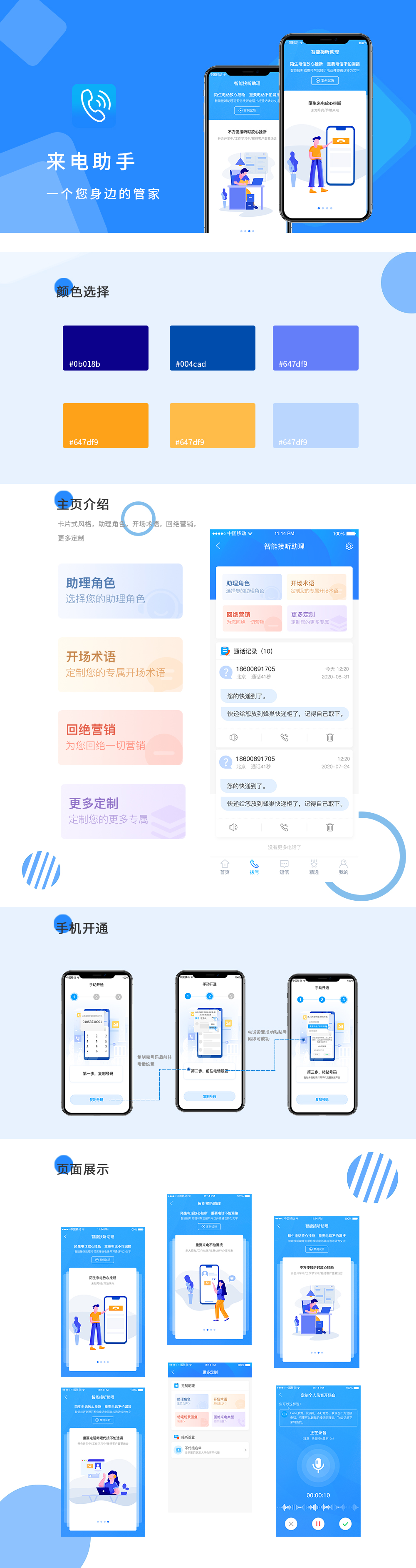 手机助手APP UI设计(图1)