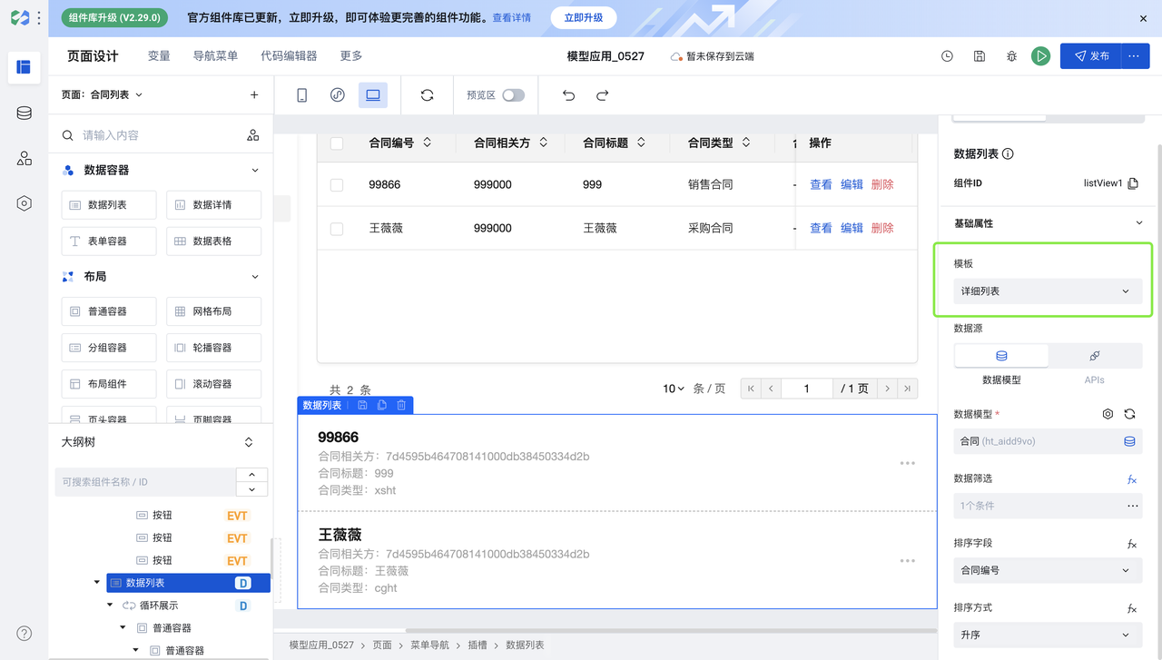  APaaS产品设计之数据模型（表单设计器）(图6)