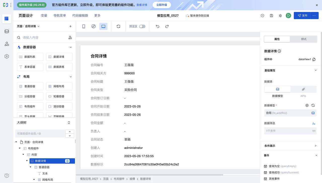  APaaS产品设计之数据模型（表单设计器）(图7)