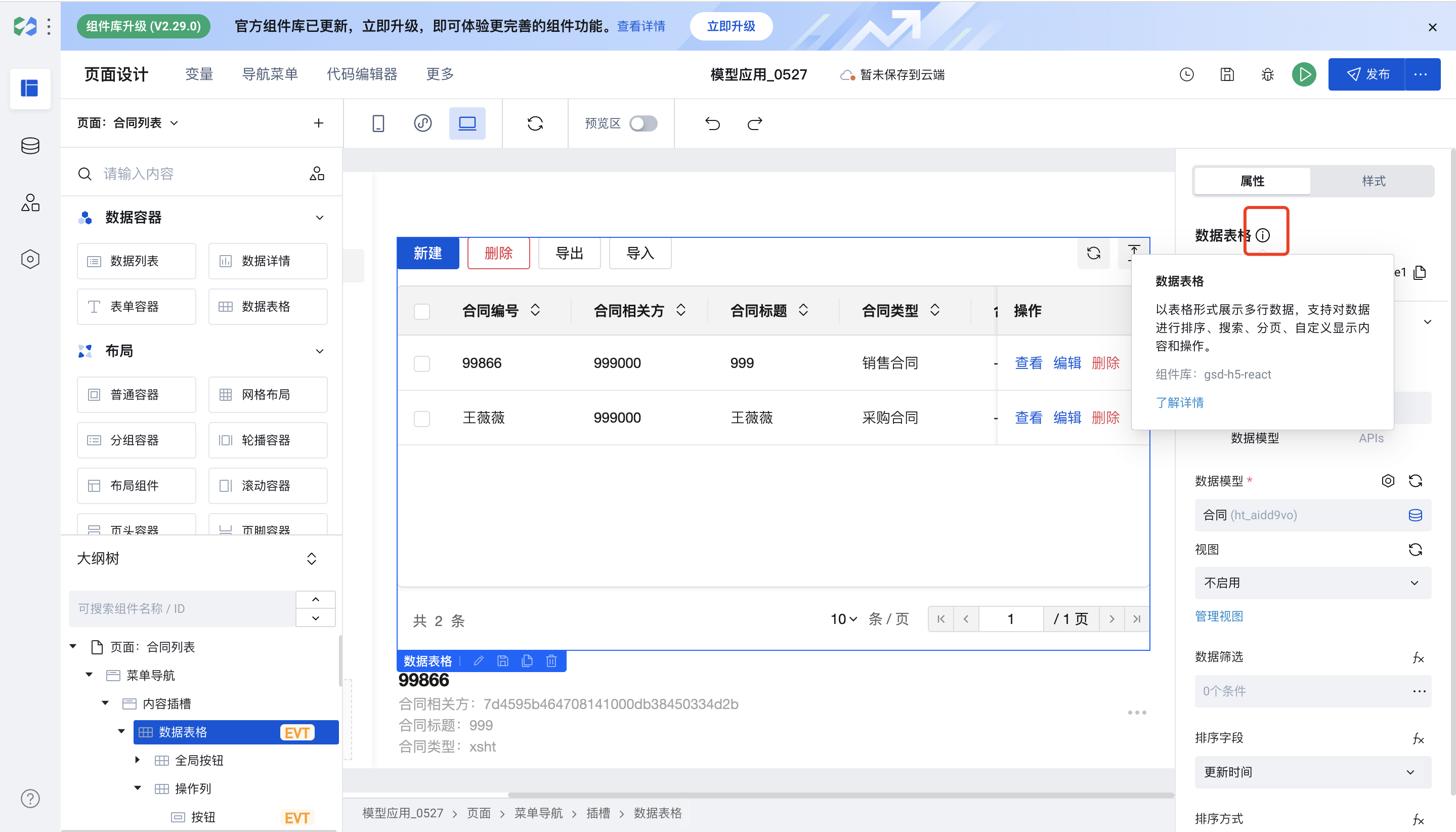  APaaS产品设计之数据模型（表单设计器）(图12)