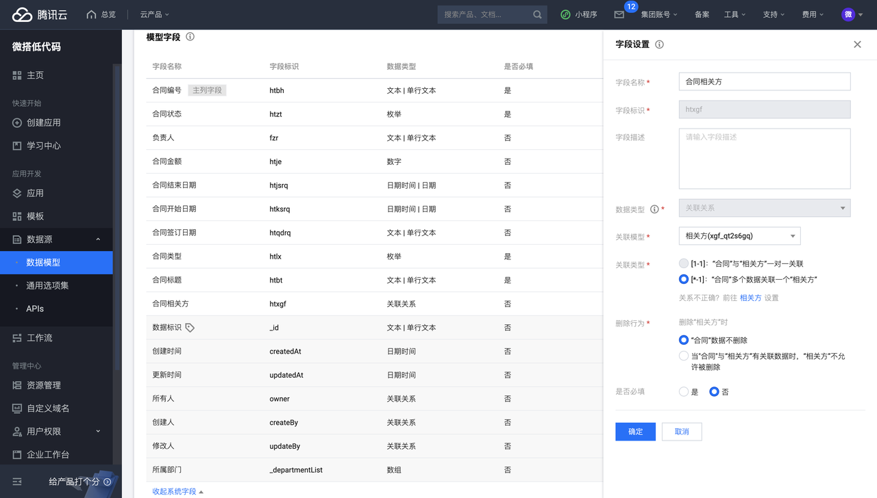  APaaS产品设计之数据模型（表单设计器）(图20)